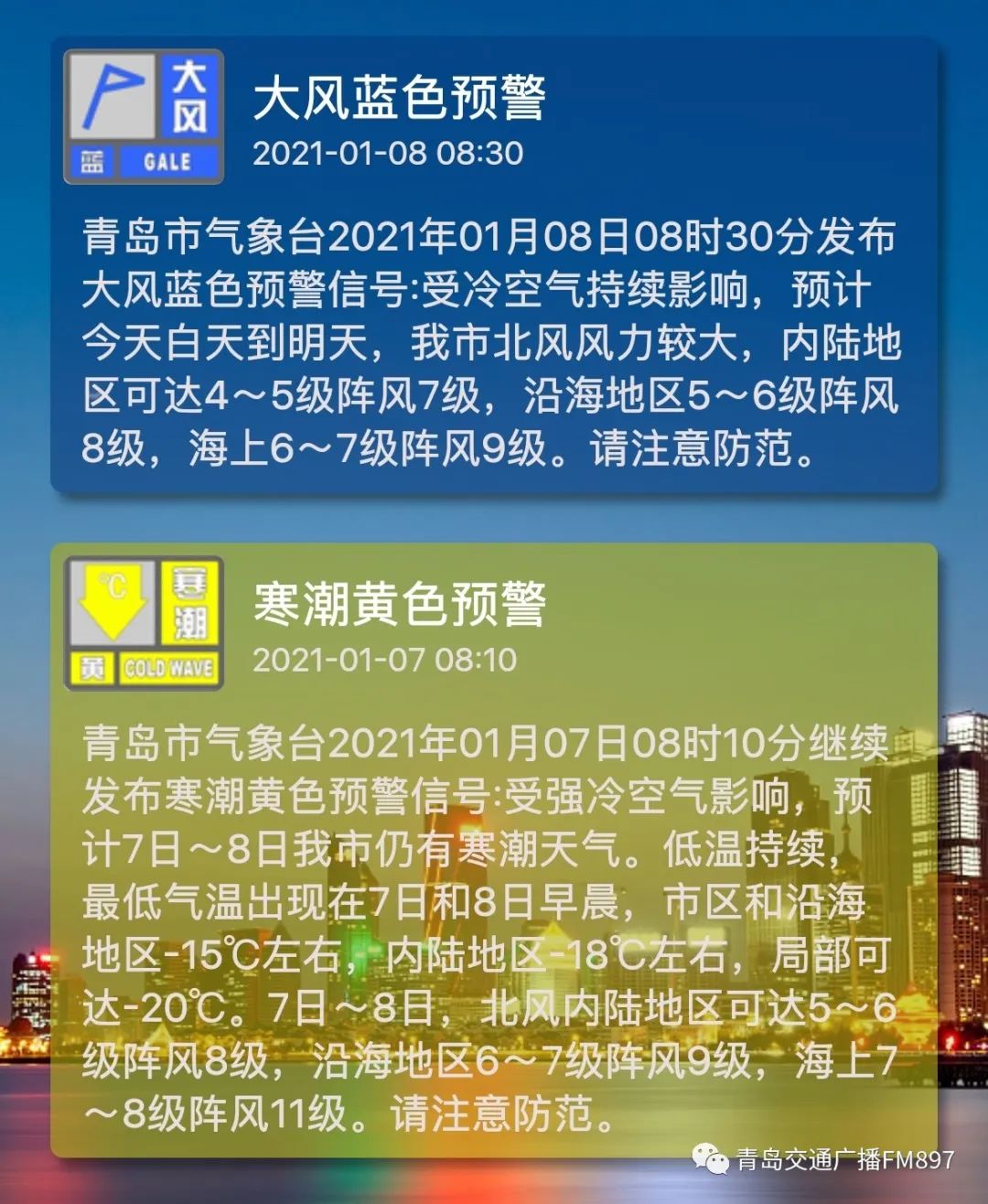 刚刚,解除黄色预警!青岛人:今天不冷!