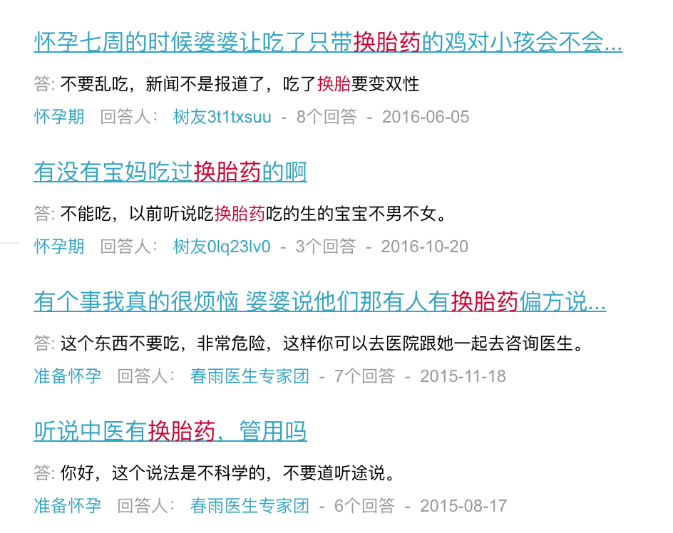 "吃了这种药,就能生男孩!"转胎丸,一场制造双性儿的骗局