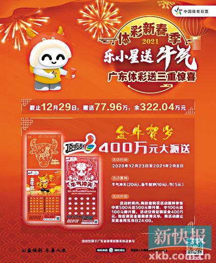 一张彩票刮出五头牛中山购彩者喜中牛气冲天50万