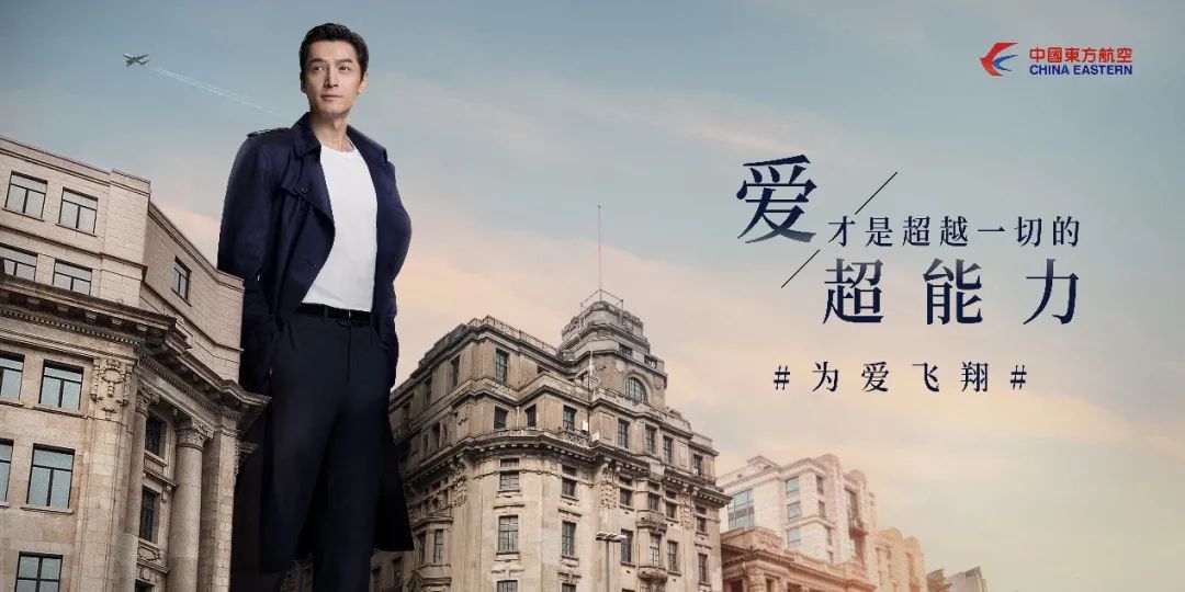 胡歌化身圆梦巨人演绎东航年度奇幻大片