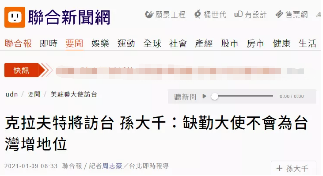 台湾“联合新闻网”报道截图