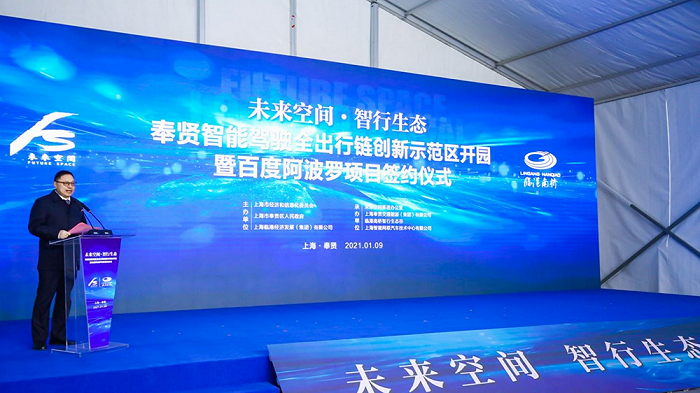 国内首个智能驾驶全出行链创新示范区上海奉贤开园，总投资超200亿元