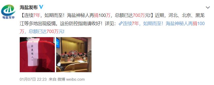 7年、15年、20多年……从未露面的捐款人，网友说别打扰他们