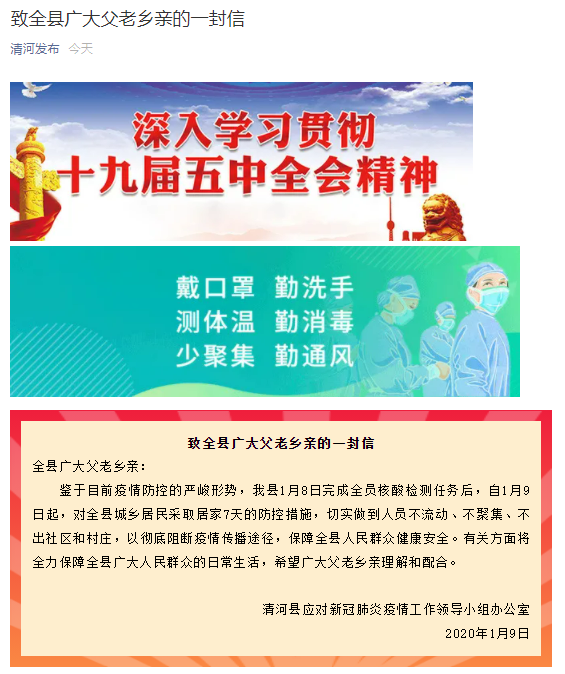 河北清河县：对全县城乡居民采取居家7天的防控措施，不流动、不聚集、不出社区和村庄