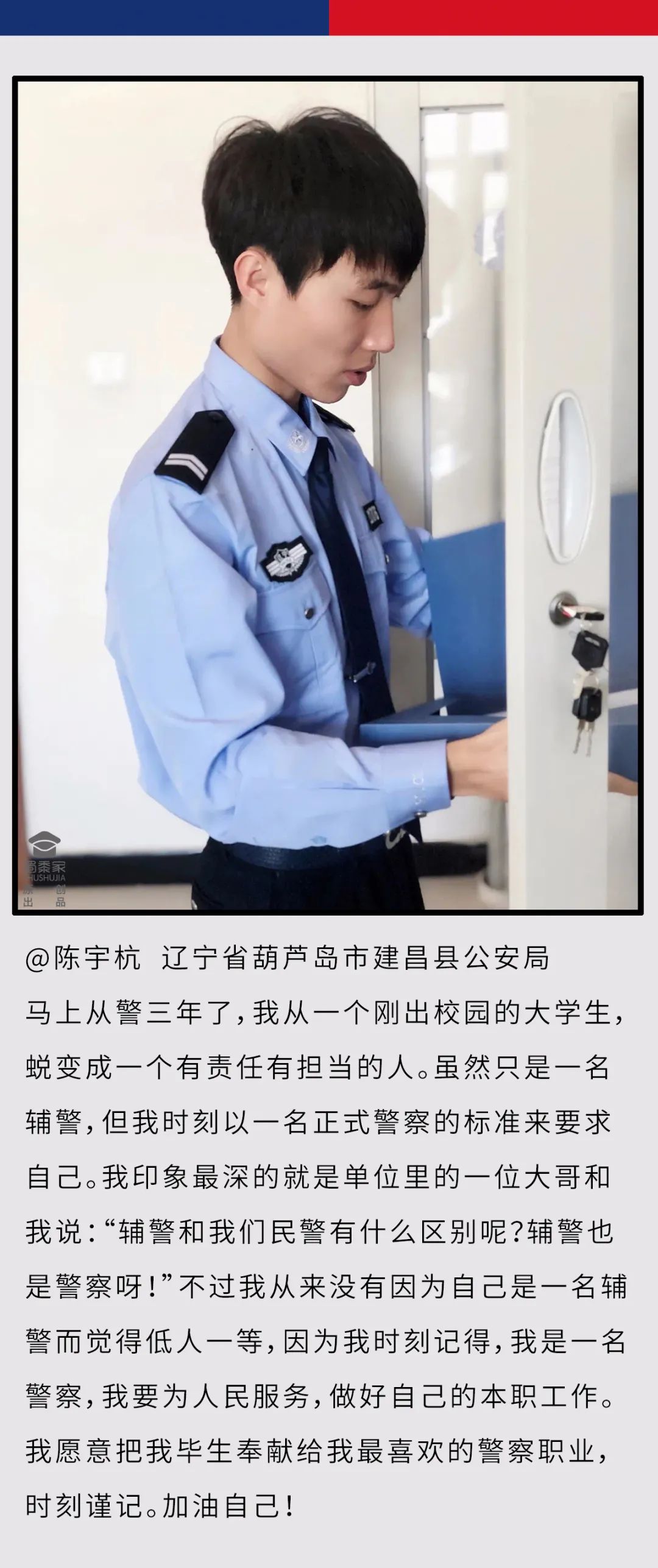 致敬人民警察