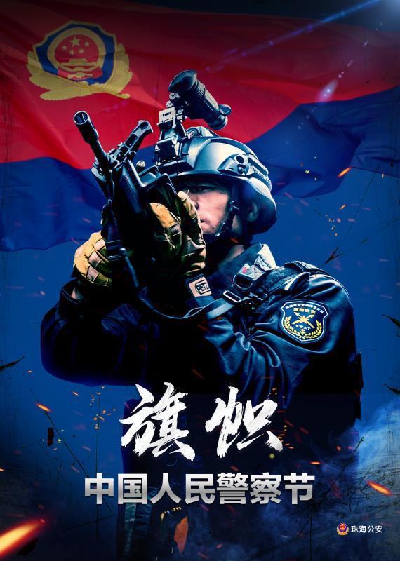 【粤直击】珠海市公安局宣传片《旗帜》震撼发布