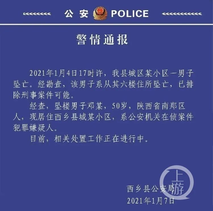 陕西一杀人嫌犯坠亡，其妻称“说他杀子骗保，打死我都不相信”