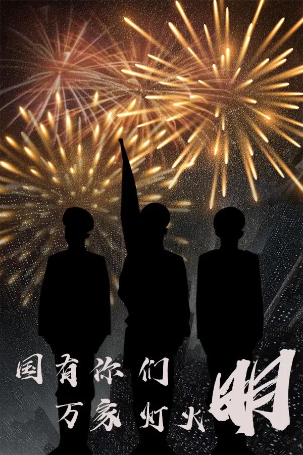 2021,中国军人继续为你保驾护航!