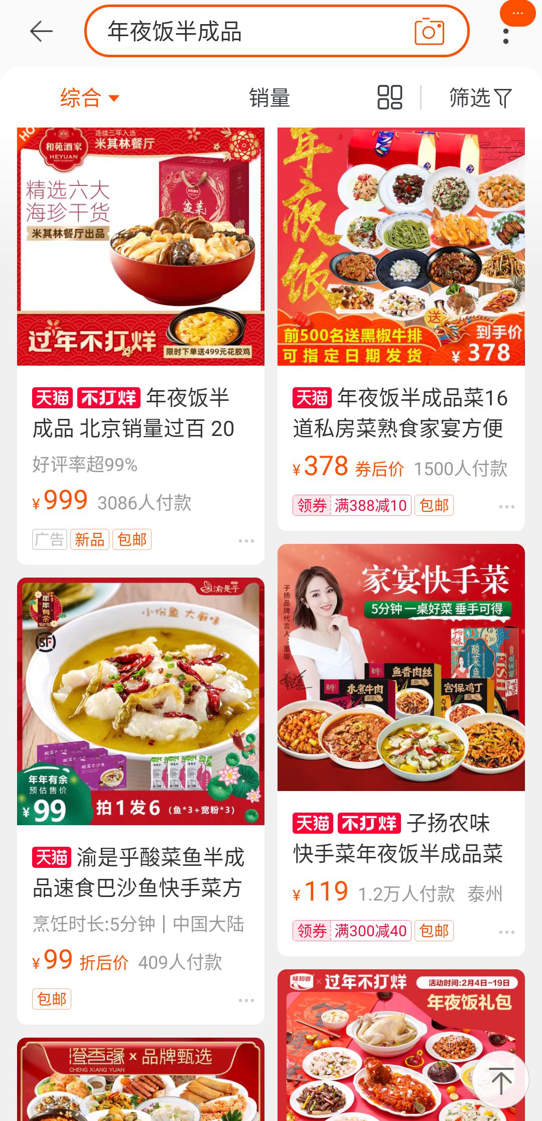 “就地过年”催生新消费：半成品年夜饭线上销售额增近四倍