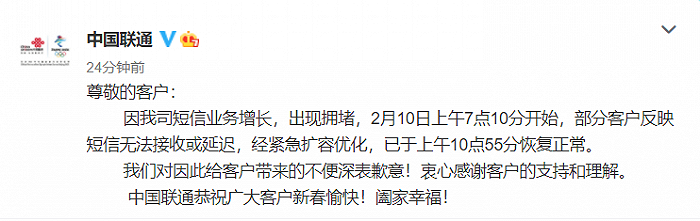 中国联通回应“短信无法接收或延迟”：短信业务增长出现拥堵，现已恢复