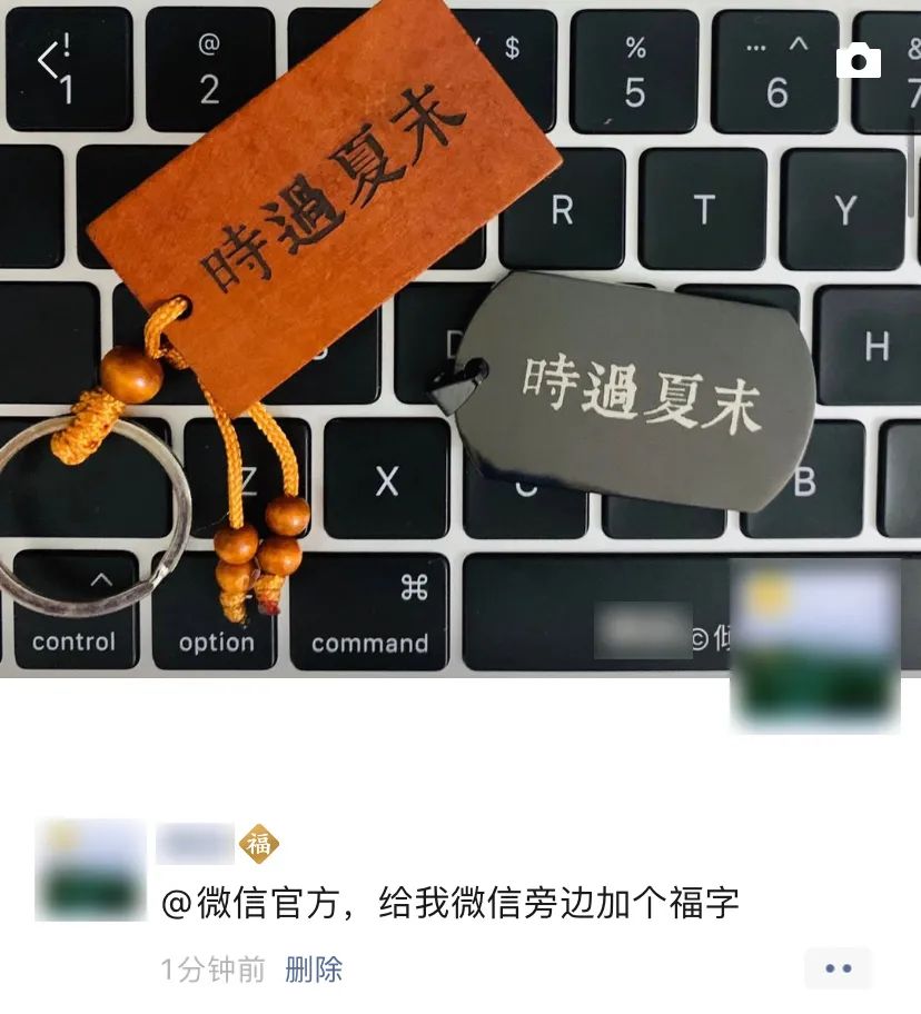 微信昵称后面怎么加福字 微信头像怎么设置福字