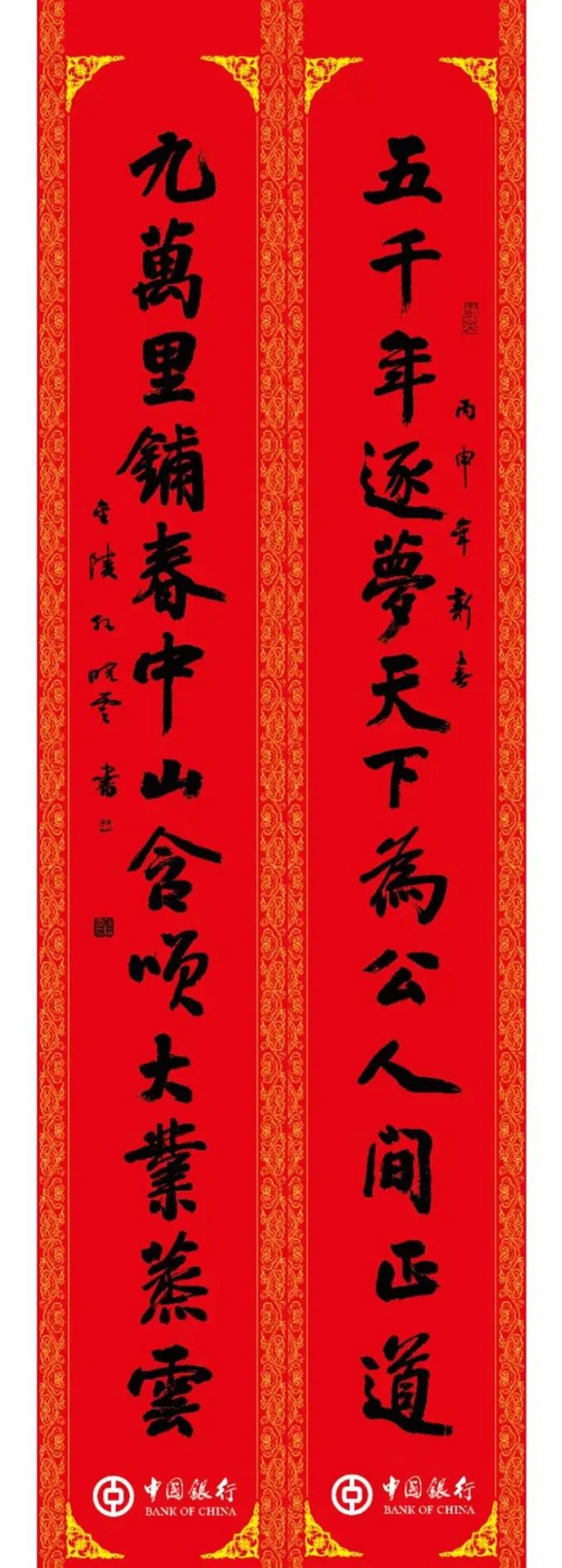 孙晓云牛年巨幅春联长95米