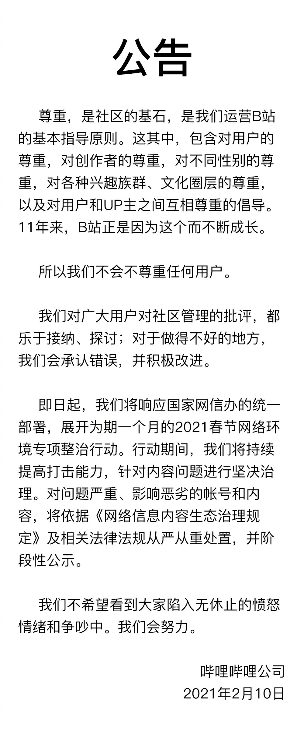 无职转生 被传侮辱女性 B站发布网络环境专项整治行动公告 新浪财经 新浪网 无职转生 被传侮辱女性 B站发布网络环境专项整治行动公告 新浪财经 新浪网