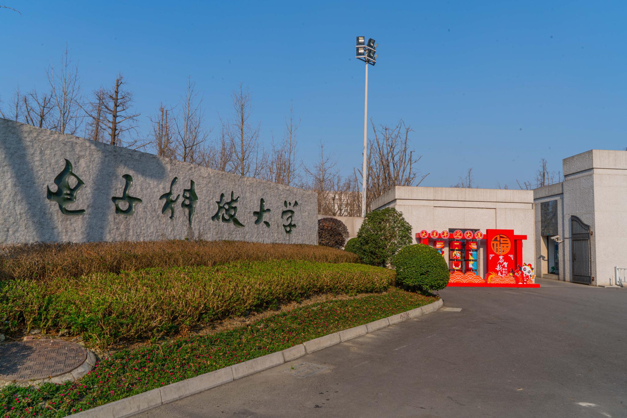 "迎大运 贺新春" 大运新春氛围落地成都高校|清水河|电子科技大学