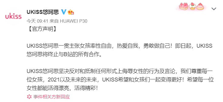 悠珂思、视客眼镜网终止与B站合作 称“抵制侮辱女性的言行”