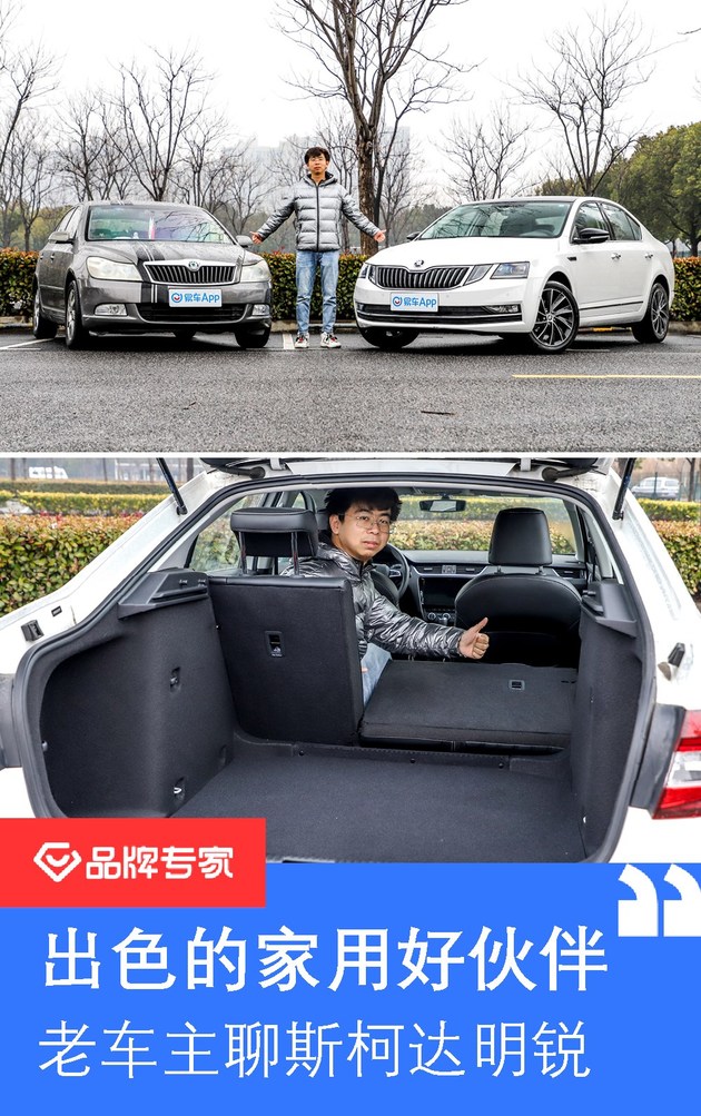 出色的家用好伙伴老车主聊斯柯达明锐