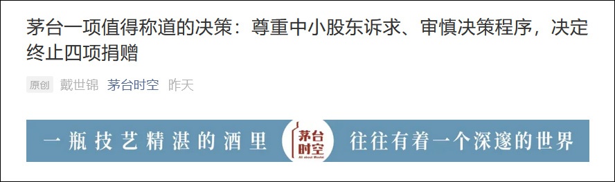 茅台时空微信公众号截图