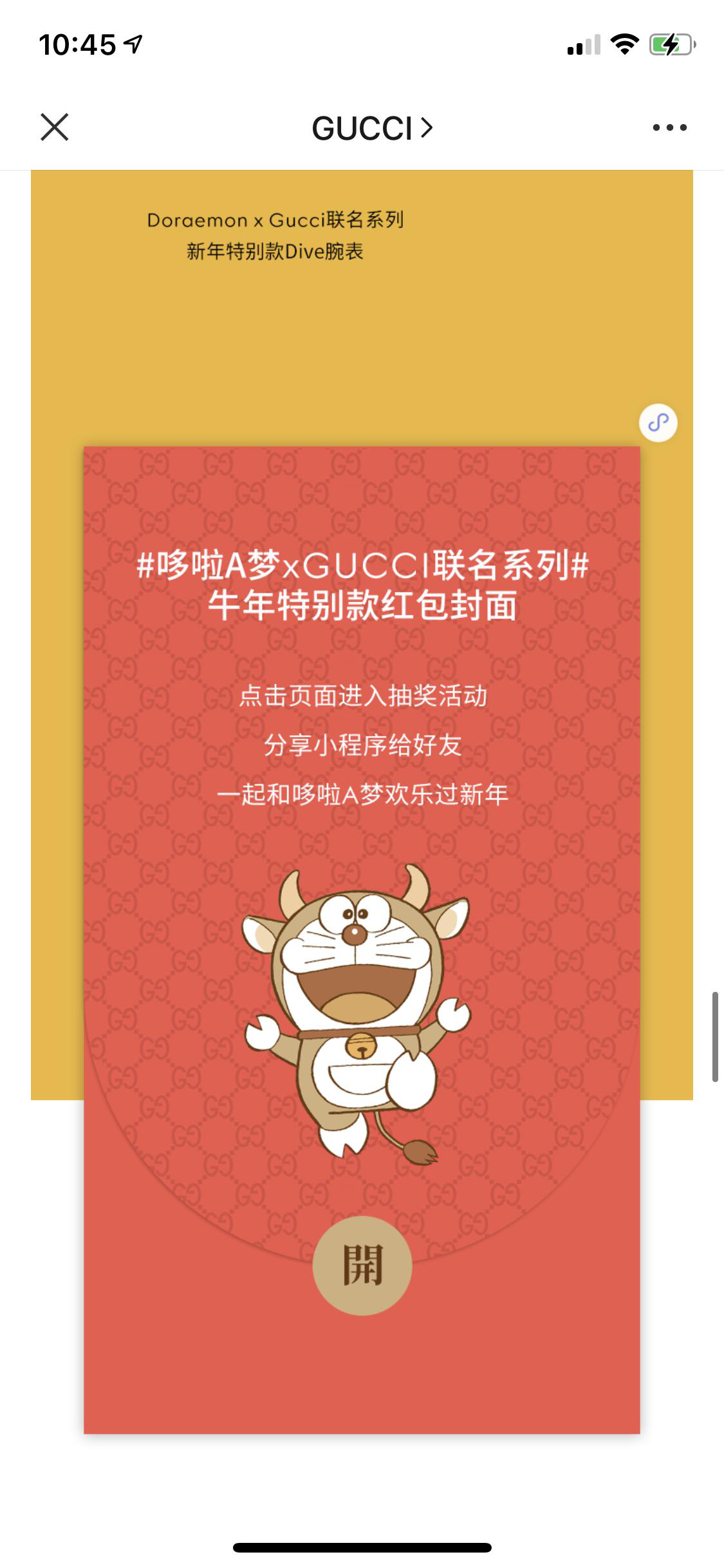 取得Gucci微信红包封面、是一场有概率的抽奖