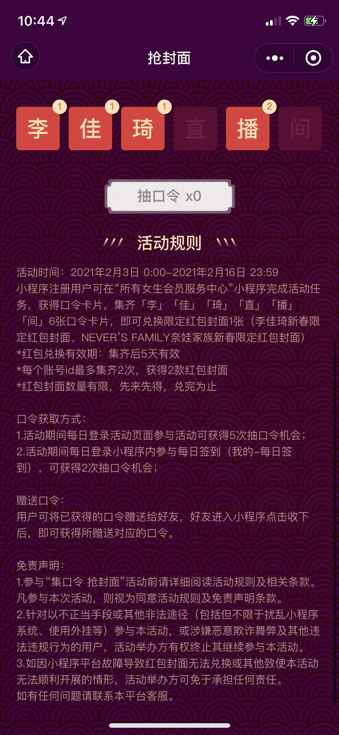 李佳琦红包封面收取规矩