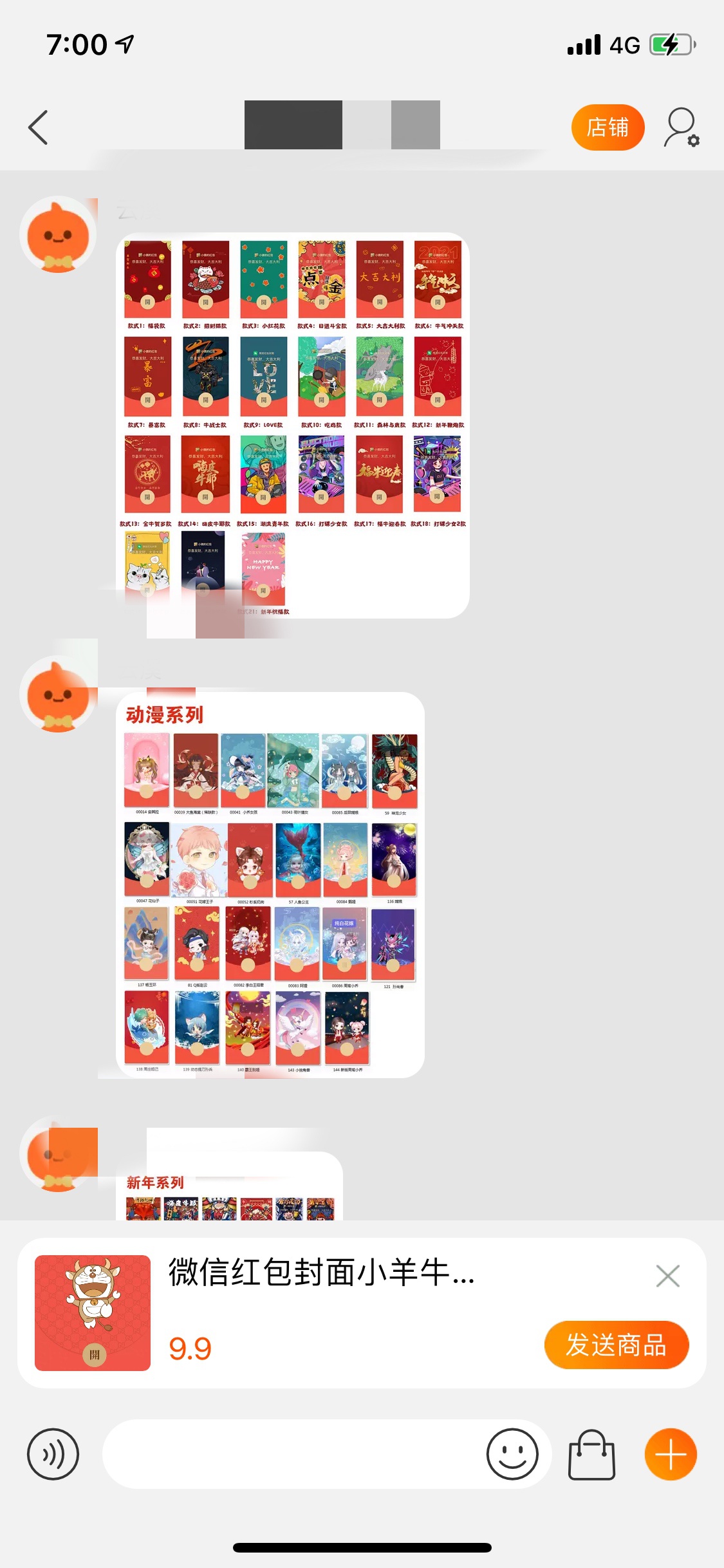 以红包封面为关键词按销量排序、排名靠前的卖家成交量都在数万单、以此核算生意额在十多万乃至数十万、