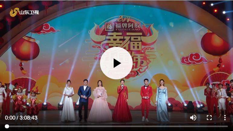 戳↓山东春晚完整版在山东卫视及各大网络平台播出.