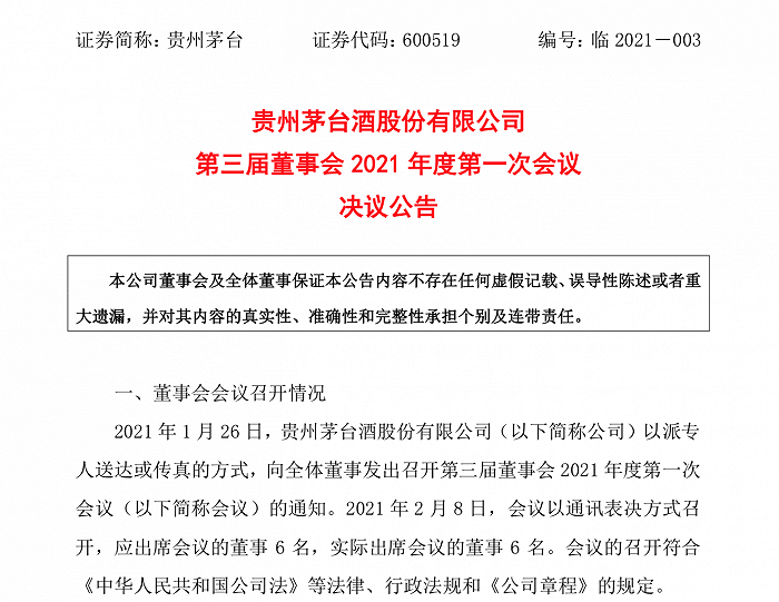 贵州茅台终止四项总计超8亿元捐赠事项