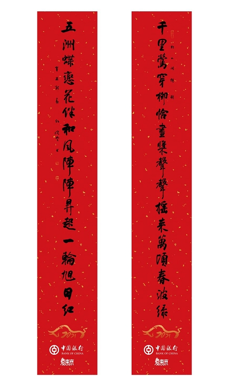 孙晓云牛年巨幅春联长95米