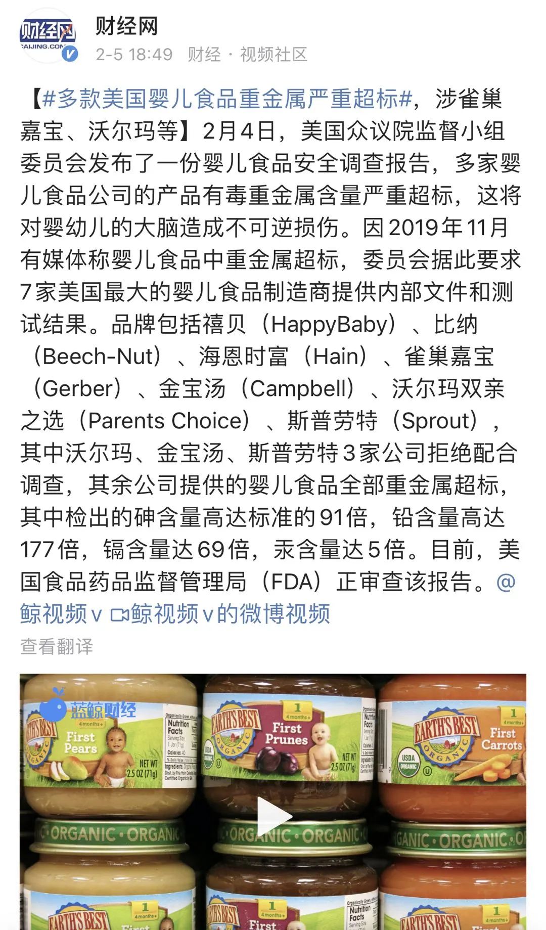 禧贝等美国婴儿食品重金属严重超标？这份报告有点业余