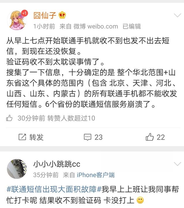北京天津等多省联通短信出现大面积故障 联通客服：紧急处理中