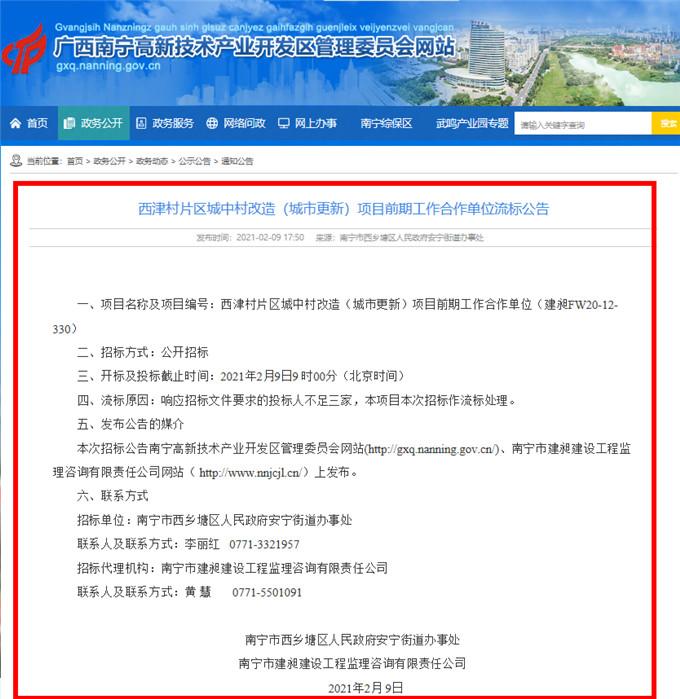 图片来源：截图广西南宁高新技术产业开发区委员会网站