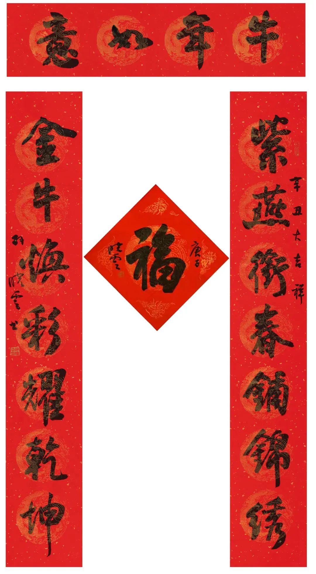 孙晓云牛年巨幅春联长95米