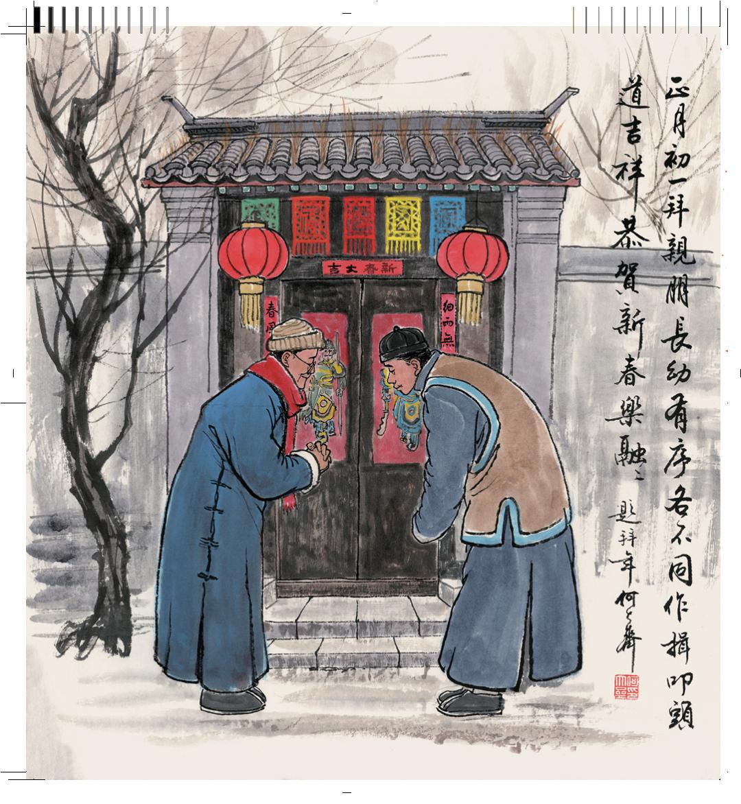 北京的春节