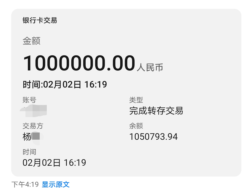 把他吓一跳"工资卡到账1000000元"突然收到一条短信正在带孩子们进行