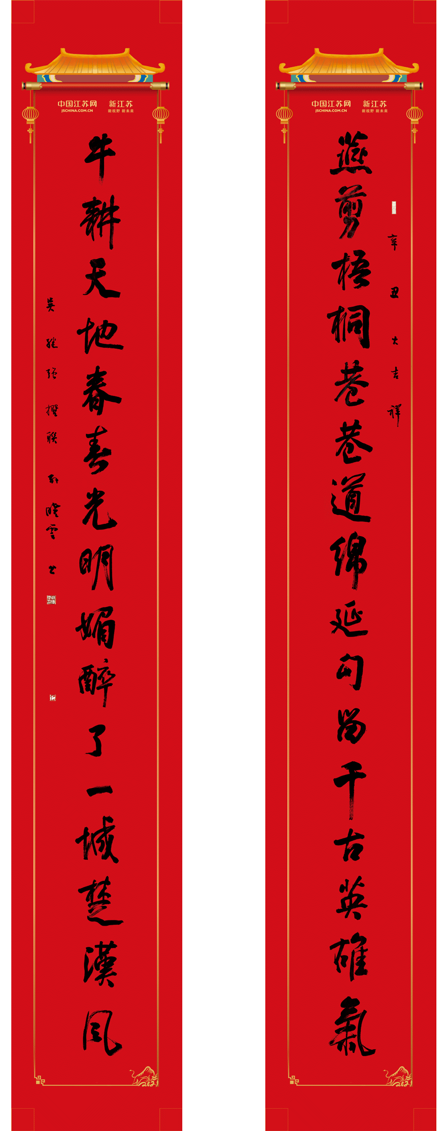 孙晓云牛年巨幅春联长95米