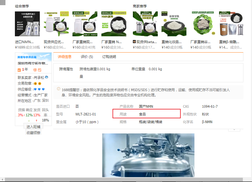 NMN被排查：天猫国际等电商平台商家改广告语 仍有卖家涉虚假宣传