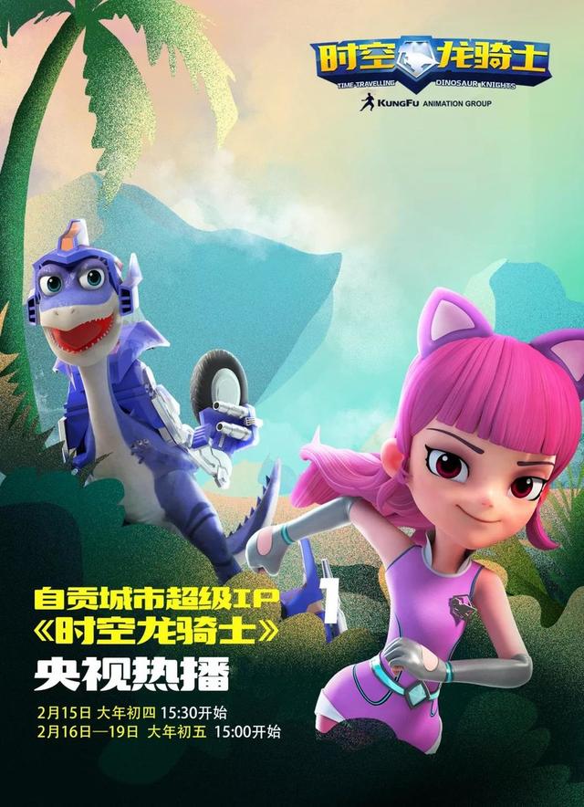 时空龙骑士央视贺岁档二度播出献礼春节给大家拜年啦