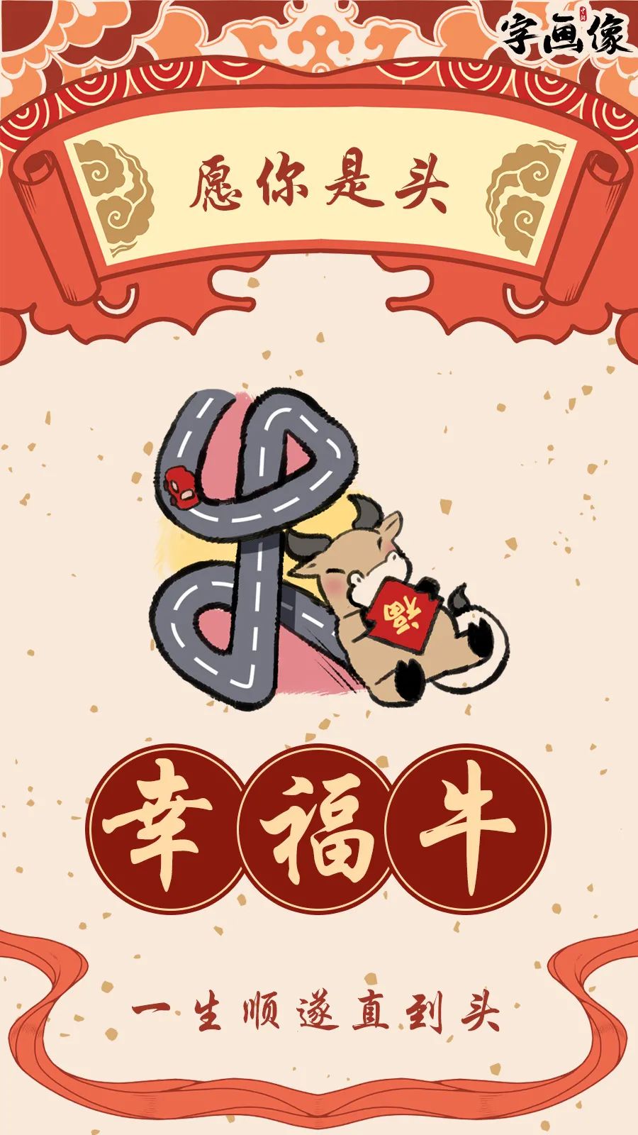 牛年到你是什么牛