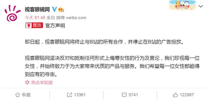 图片来源：微博截图