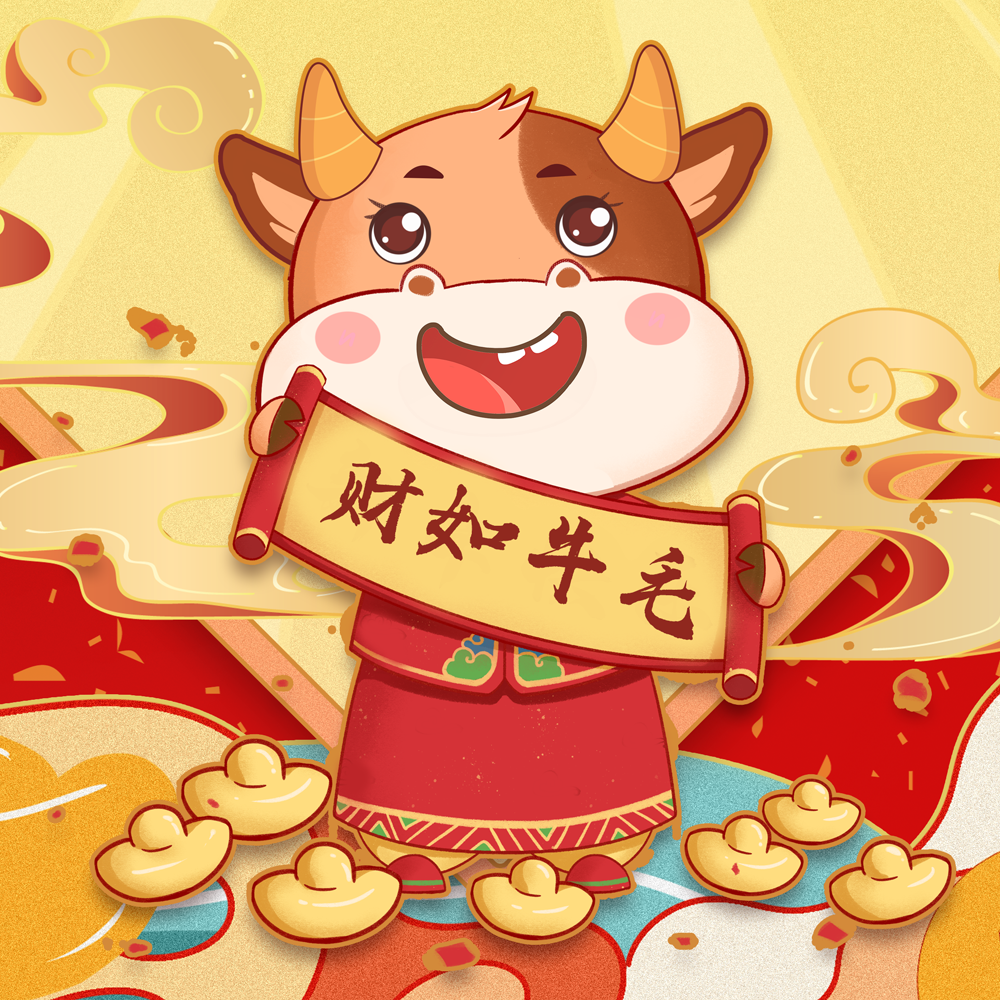 牛年好运气解锁拜年新姿势从除夕到初七都有可爱牛牛给大家送福小编特
