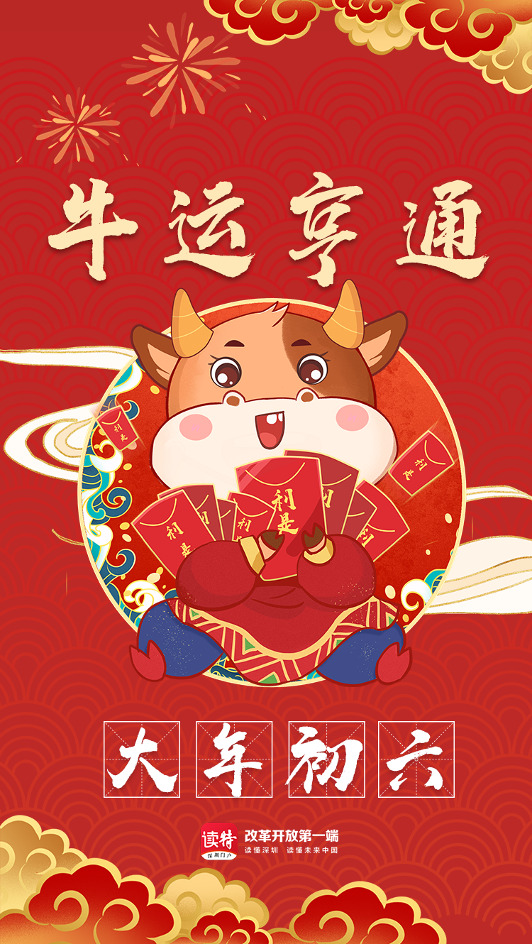 happy牛year我想陪你度过春节每一天