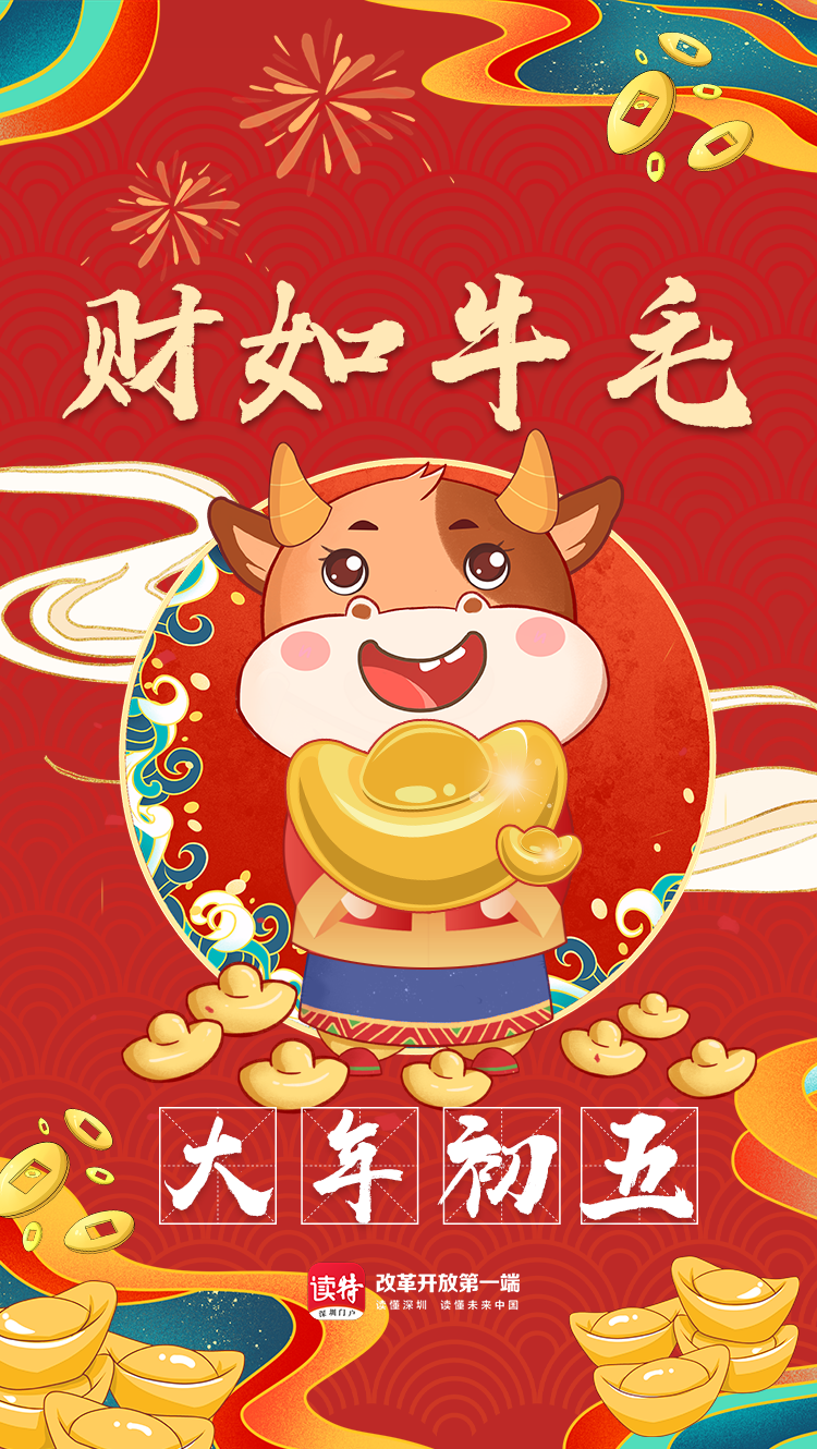 牛|迎新年|新年快乐_新浪新闻