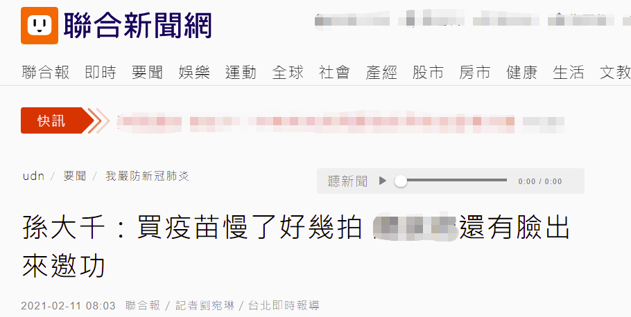 台湾联合新闻网报道截图