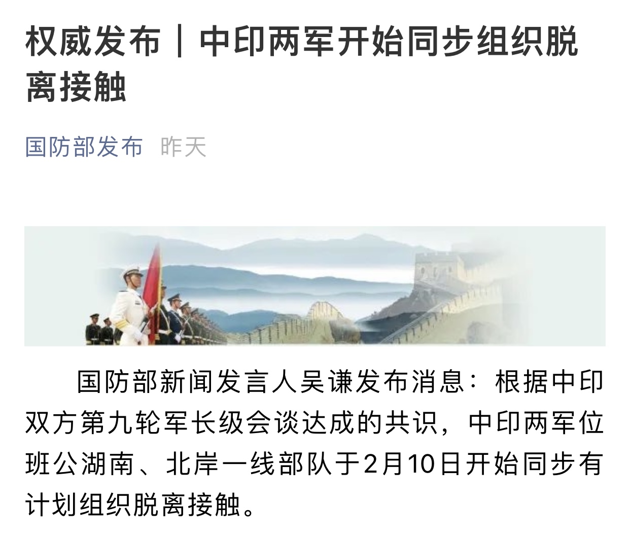 国防部:中印两军开始同步组织脱离接触