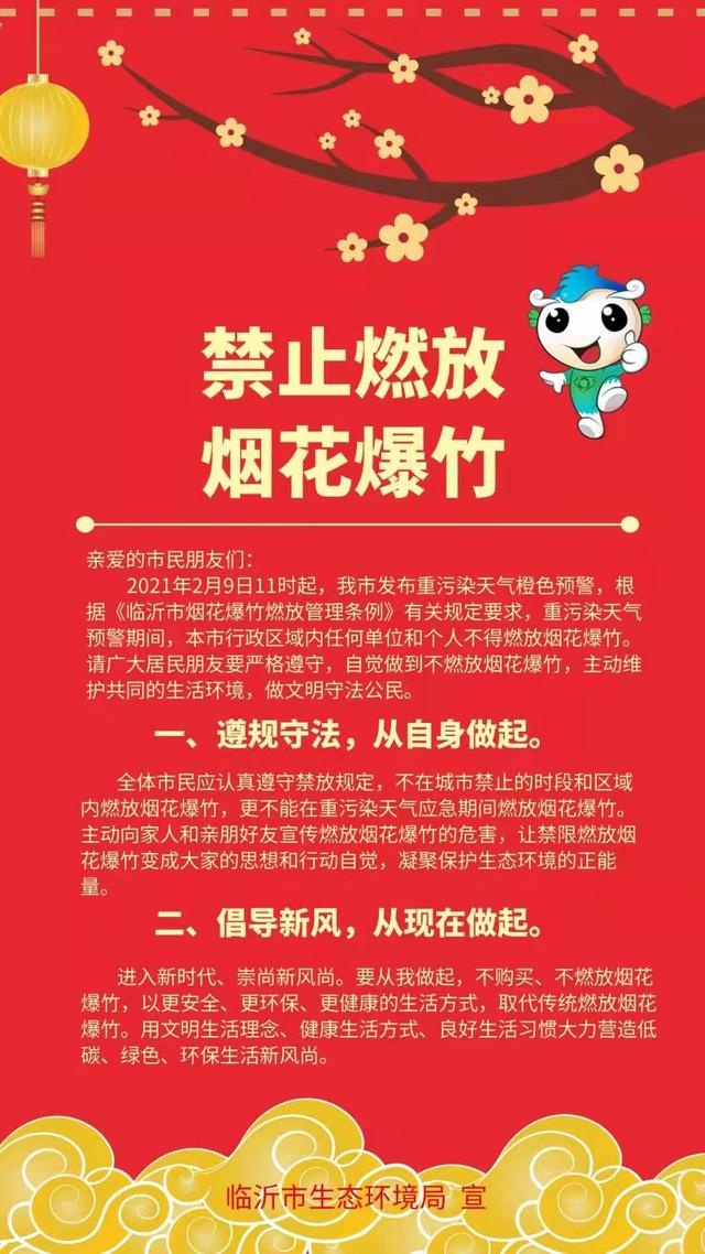 禁止燃放烟花爆竹遵规守法从自身做起