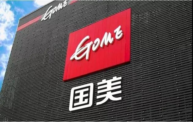 获奖企业风采丨2020年"十大"商业品牌扶贫攻坚奖-北京国美