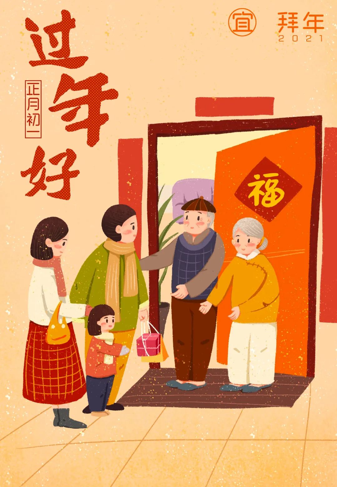 大年初一!中国教育报给您拜年啦!