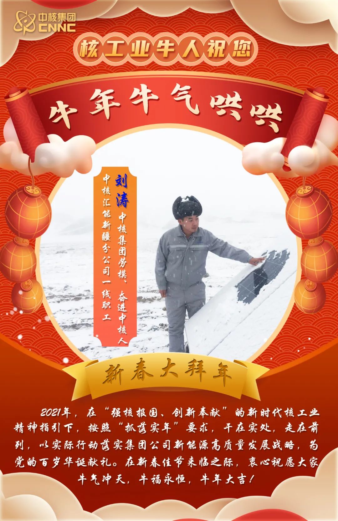 牛年让我们一起当牛人做牛事牛气冲天