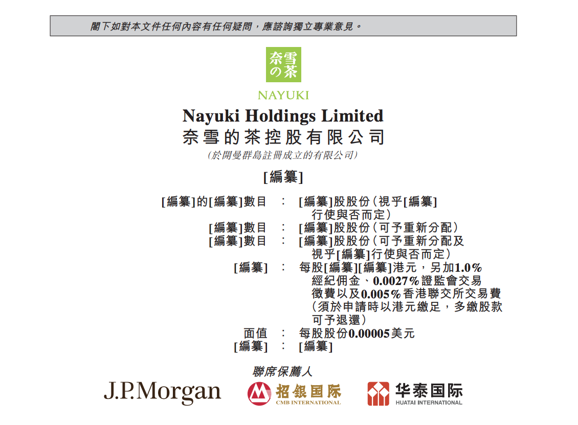 奈雪的茶递交招股书拟赴港上市 今明两年计划新开650家店