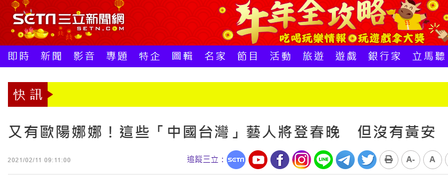 “三立新闻网”报道截图