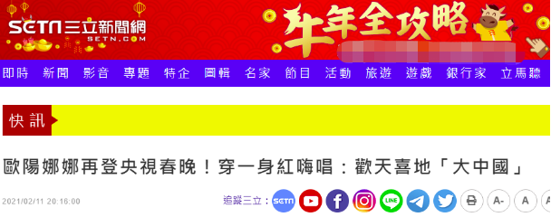 台湾“三立新闻网”报道截图